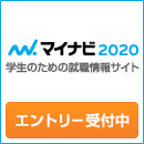 マイナビ2020インターンシップ募集