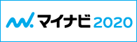 マイナビ2020インターンシップ募集